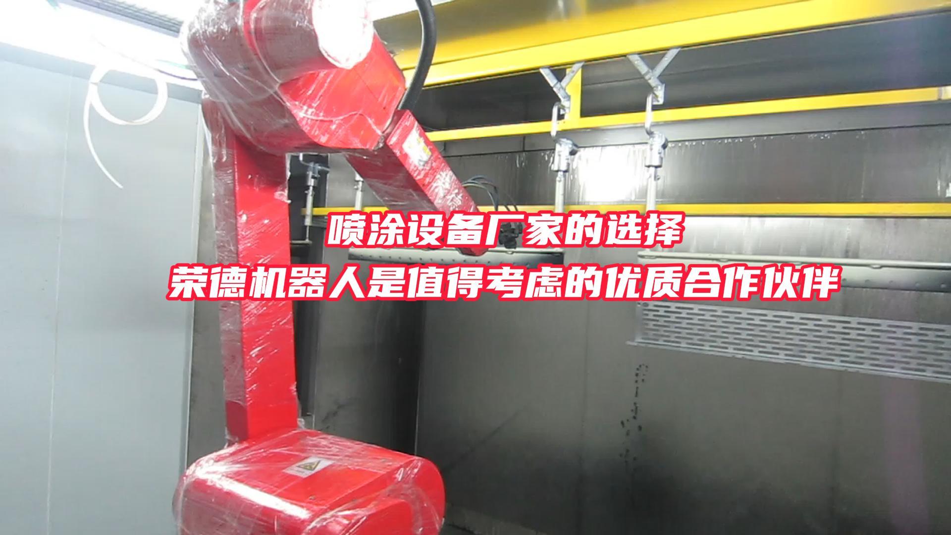 如何全面判断一个自动喷涂设备厂家的技术实力